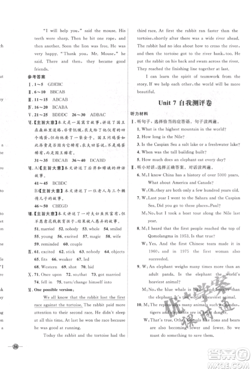 延边教育出版社2022优+学案课时通八年级英语下册人教版参考答案