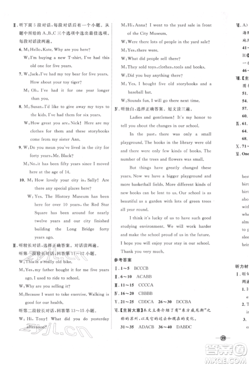 延边教育出版社2022优+学案课时通八年级英语下册人教版参考答案