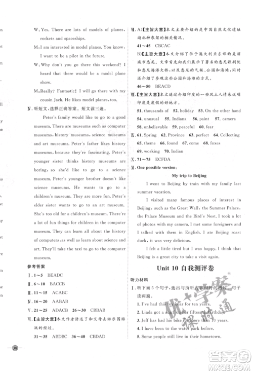 延边教育出版社2022优+学案课时通八年级英语下册人教版参考答案