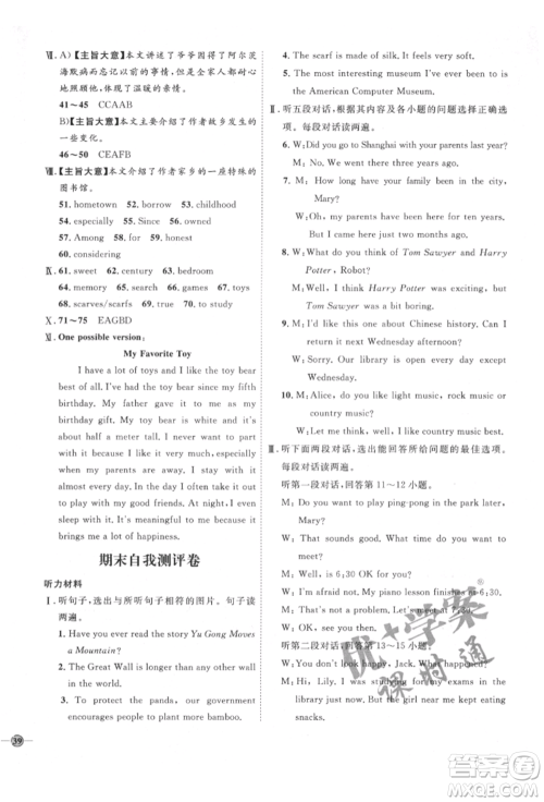 延边教育出版社2022优+学案课时通八年级英语下册人教版参考答案