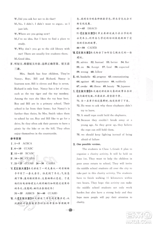 延边教育出版社2022优+学案课时通八年级英语下册人教版参考答案