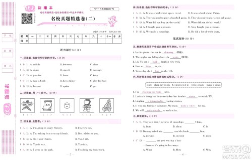 北京联合出版社公司2022状元新期末英语六年级下WY外研版答案