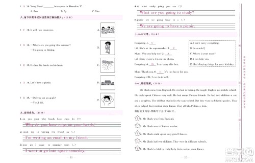 北京联合出版社公司2022状元新期末英语六年级下WY外研版答案