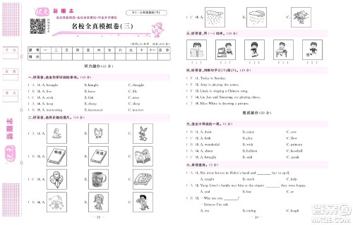 北京联合出版社公司2022状元新期末英语六年级下WY外研版答案