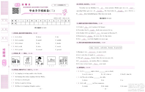 北京联合出版社公司2022状元新期末英语六年级下WY外研版答案