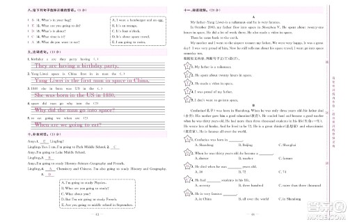 北京联合出版社公司2022状元新期末英语六年级下WY外研版答案