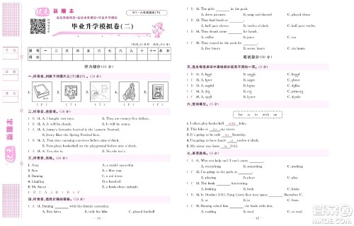 北京联合出版社公司2022状元新期末英语六年级下WY外研版答案