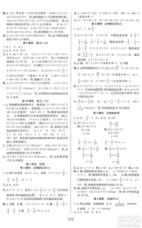 安徽人民出版社2022阳光课堂课时作业六年级数学下册BS北师版答案