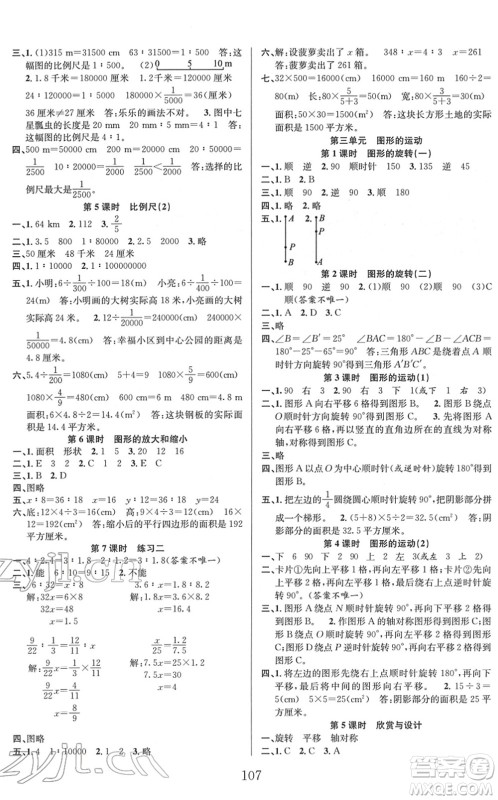 安徽人民出版社2022阳光课堂课时作业六年级数学下册BS北师版答案