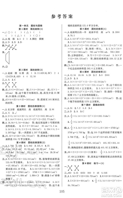 安徽人民出版社2022阳光课堂课时作业六年级数学下册BS北师版答案