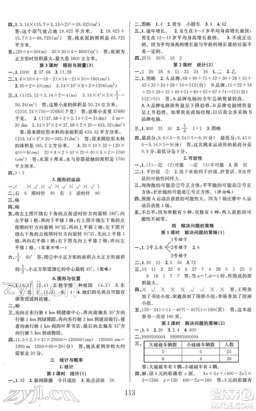 安徽人民出版社2022阳光课堂课时作业六年级数学下册BS北师版答案