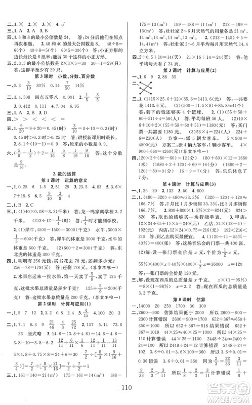 安徽人民出版社2022阳光课堂课时作业六年级数学下册BS北师版答案