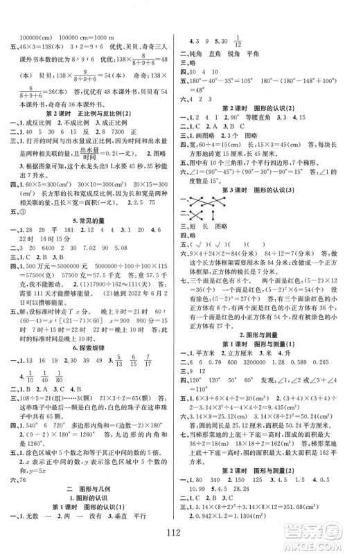 安徽人民出版社2022阳光课堂课时作业六年级数学下册BS北师版答案