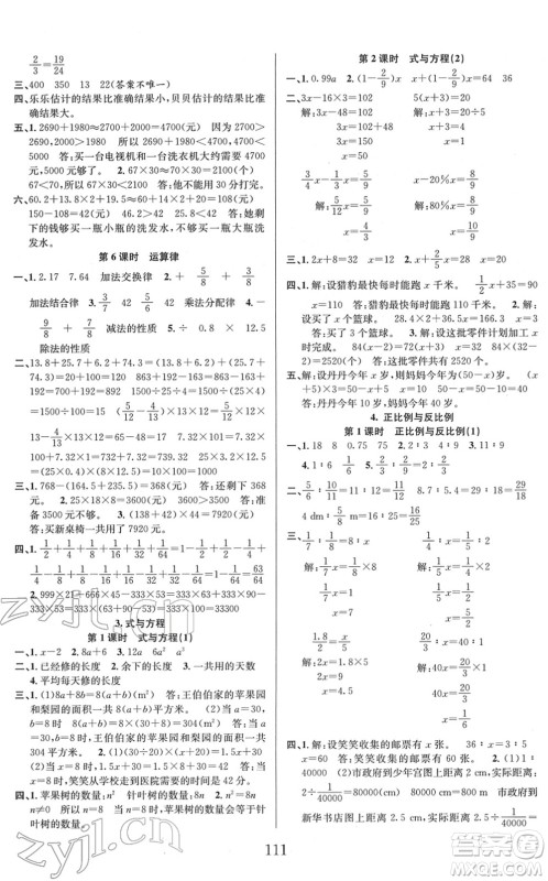 安徽人民出版社2022阳光课堂课时作业六年级数学下册BS北师版答案