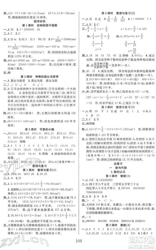 安徽人民出版社2022阳光课堂课时作业六年级数学下册BS北师版答案