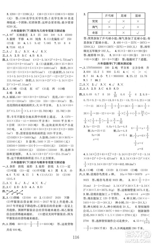 安徽人民出版社2022阳光课堂课时作业六年级数学下册BS北师版答案