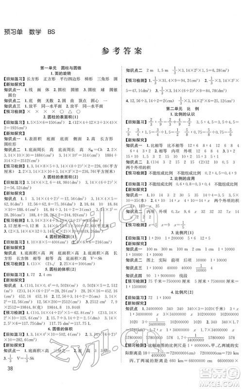 安徽人民出版社2022阳光课堂课时作业六年级数学下册BS北师版答案