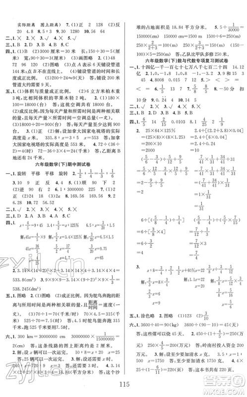 安徽人民出版社2022阳光课堂课时作业六年级数学下册BS北师版答案