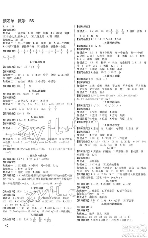 安徽人民出版社2022阳光课堂课时作业六年级数学下册BS北师版答案