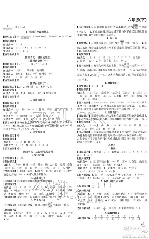 安徽人民出版社2022阳光课堂课时作业六年级数学下册BS北师版答案