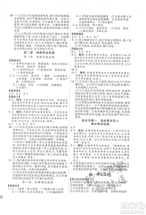 延边教育出版社2022优+学案课时通八年级道德与法治下册P版参考答案