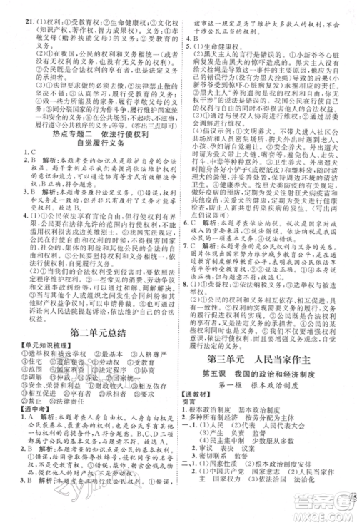 延边教育出版社2022优+学案课时通八年级道德与法治下册P版参考答案