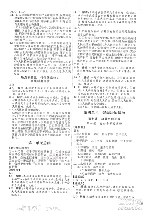 延边教育出版社2022优+学案课时通八年级道德与法治下册P版参考答案