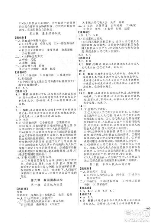 延边教育出版社2022优+学案课时通八年级道德与法治下册P版参考答案