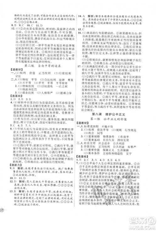 延边教育出版社2022优+学案课时通八年级道德与法治下册P版参考答案