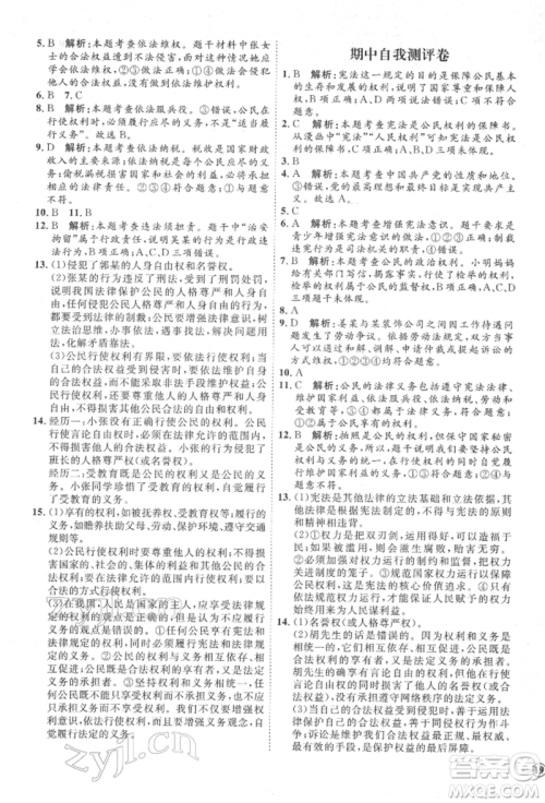 延边教育出版社2022优+学案课时通八年级道德与法治下册P版参考答案