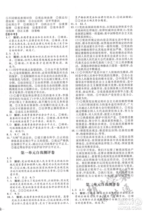 延边教育出版社2022优+学案课时通八年级道德与法治下册P版参考答案