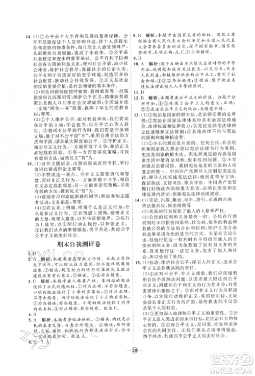 延边教育出版社2022优+学案课时通八年级道德与法治下册P版参考答案