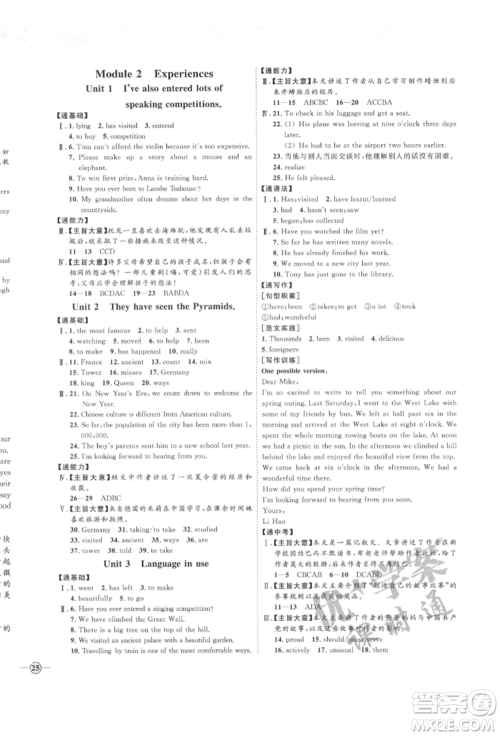 延边教育出版社2022优+学案课时通八年级英语下册外研版潍坊专版参考答案