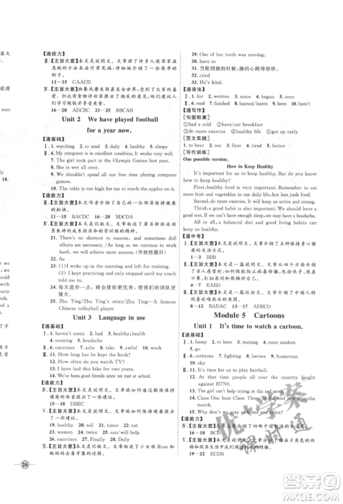 延边教育出版社2022优+学案课时通八年级英语下册外研版潍坊专版参考答案