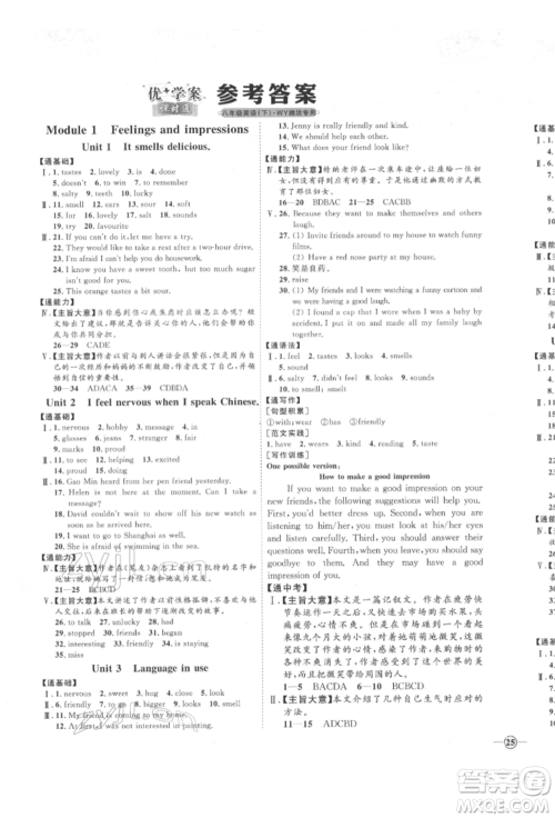 延边教育出版社2022优+学案课时通八年级英语下册外研版潍坊专版参考答案 延边教育出版社2022优+学案课时通八年级英语下册外研版潍坊专版参考答案
