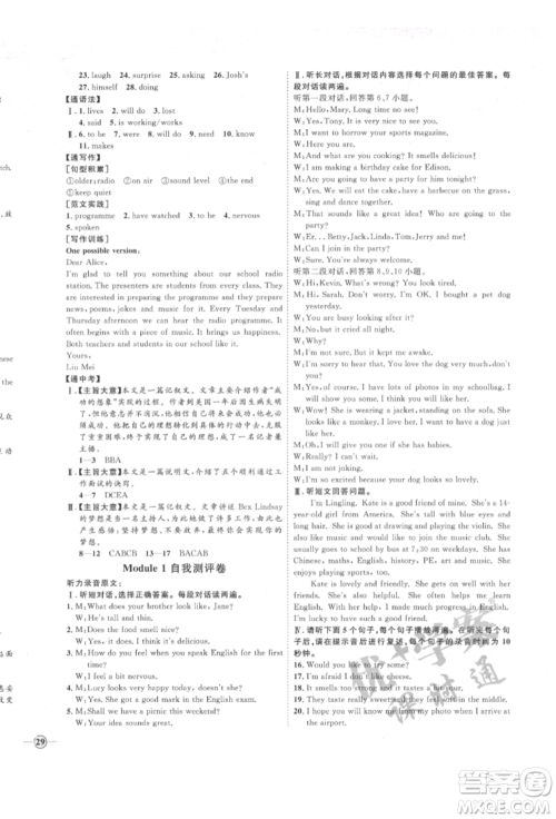 延边教育出版社2022优+学案课时通八年级英语下册外研版潍坊专版参考答案