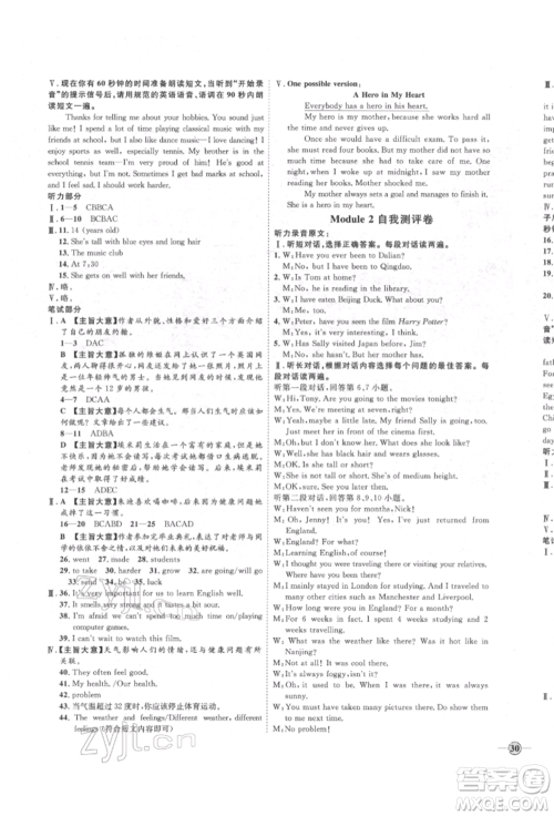 延边教育出版社2022优+学案课时通八年级英语下册外研版潍坊专版参考答案