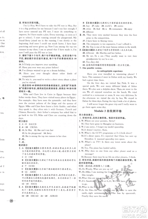 延边教育出版社2022优+学案课时通八年级英语下册外研版潍坊专版参考答案