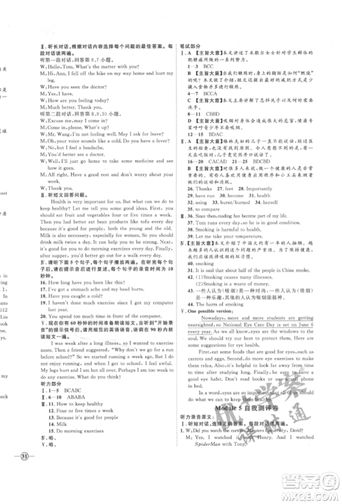 延边教育出版社2022优+学案课时通八年级英语下册外研版潍坊专版参考答案