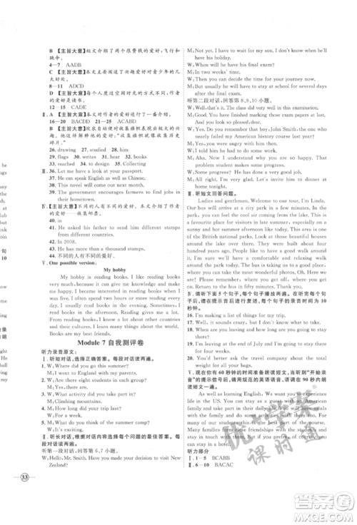 延边教育出版社2022优+学案课时通八年级英语下册外研版潍坊专版参考答案