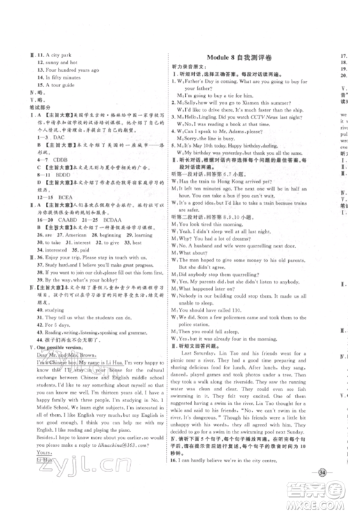 延边教育出版社2022优+学案课时通八年级英语下册外研版潍坊专版参考答案 延边教育出版社2022优+学案课时通八年级英语下册外研版潍坊专版参考答案