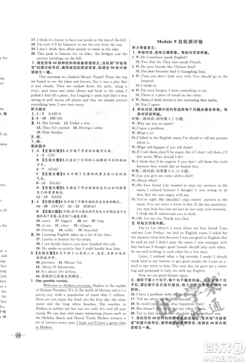 延边教育出版社2022优+学案课时通八年级英语下册外研版潍坊专版参考答案