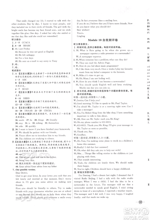 延边教育出版社2022优+学案课时通八年级英语下册外研版潍坊专版参考答案