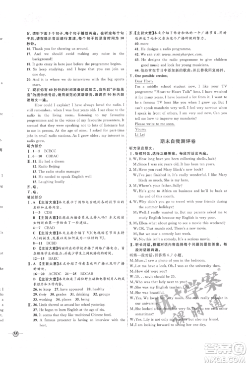 延边教育出版社2022优+学案课时通八年级英语下册外研版潍坊专版参考答案