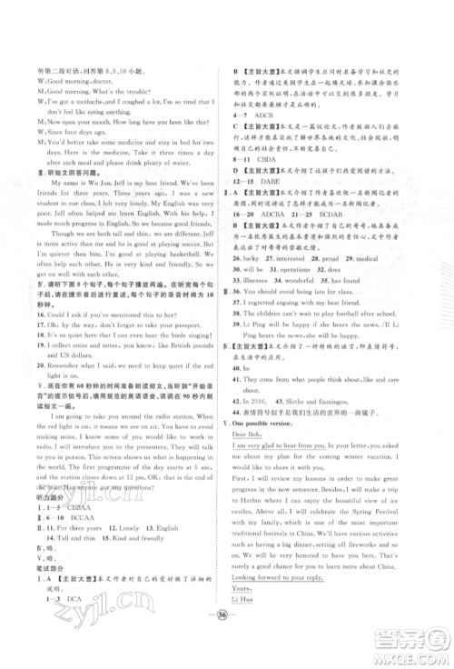 延边教育出版社2022优+学案课时通八年级英语下册外研版潍坊专版参考答案 延边教育出版社2022优+学案课时通八年级英语下册外研版潍坊专版参考答案