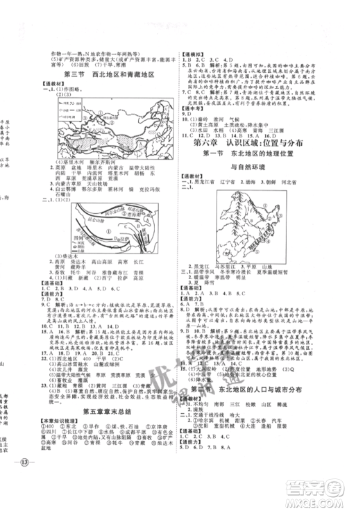 吉林教育出版社2022优+学案课时通八年级地理下册H版参考答案