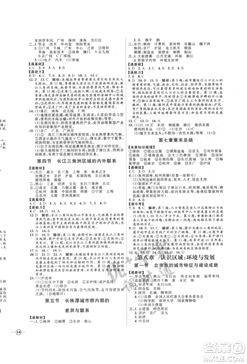 吉林教育出版社2022优+学案课时通八年级地理下册H版参考答案