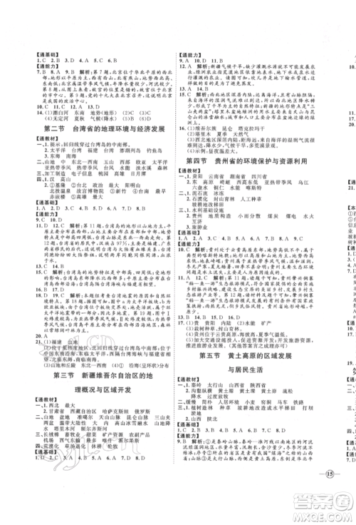 吉林教育出版社2022优+学案课时通八年级地理下册H版参考答案