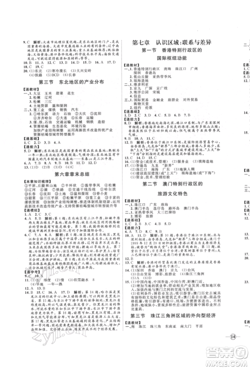 吉林教育出版社2022优+学案课时通八年级地理下册H版参考答案