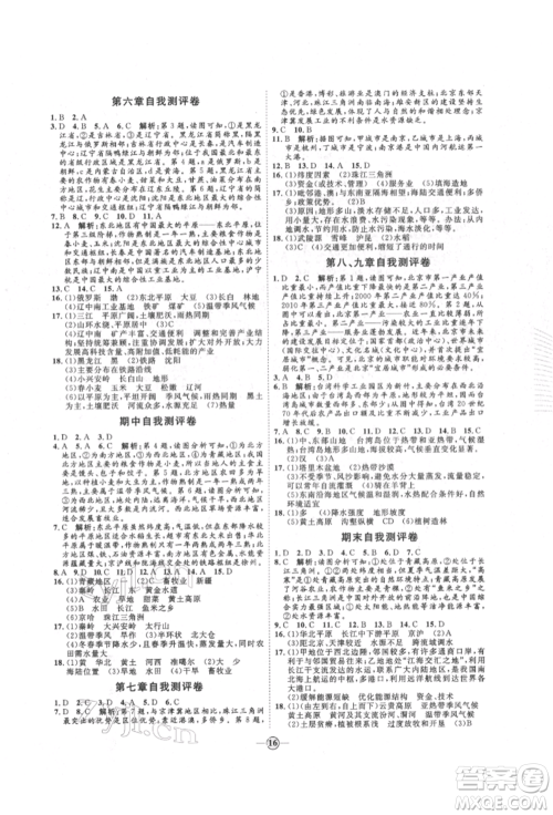 吉林教育出版社2022优+学案课时通八年级地理下册H版参考答案